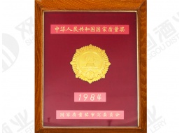 1984年國家質量獎優質獎金獎