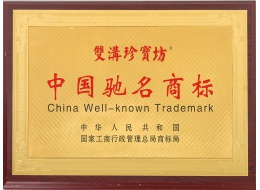 中國馳名商標-2