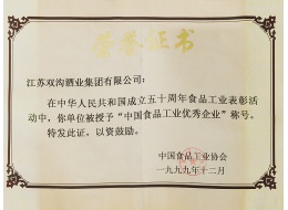 中國食品工業優秀企業