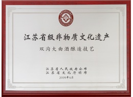 江蘇省級非物質文化遺產