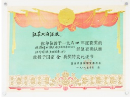 一九八四年國家金質獎