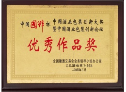 中國國粹杯優質產品獎
