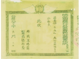 一九五零年泗洪國營酒廠委任狀