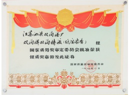 國家質量獎銀獎