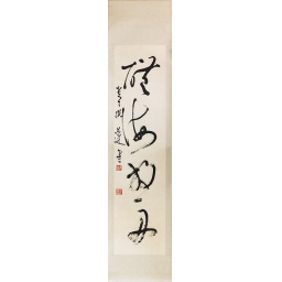 雙溝字畫