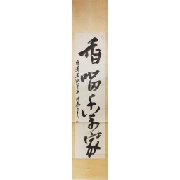 香留千萬家