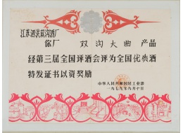 第三屆評酒會優質酒