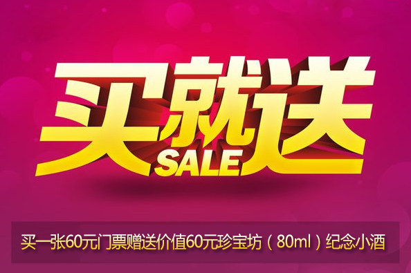 雙溝酒文化景區購票優惠信息