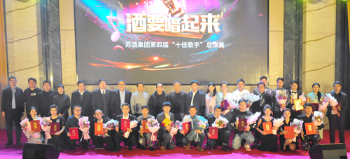 “酒要唱起來”蘇酒集團第四屆“十佳歌手”總決賽