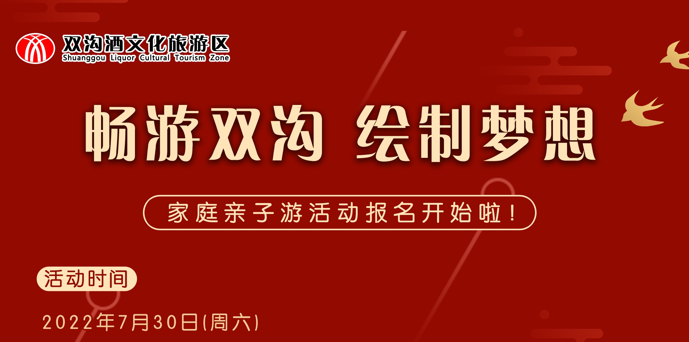 家庭親子游活動報名開始啦！