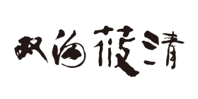 雙溝莜清系列